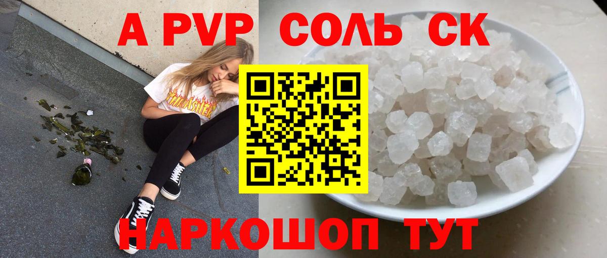 APVP Соль  APVP Соль  Стерлитамак  Вход с VPN  Alpha PVP Соль 