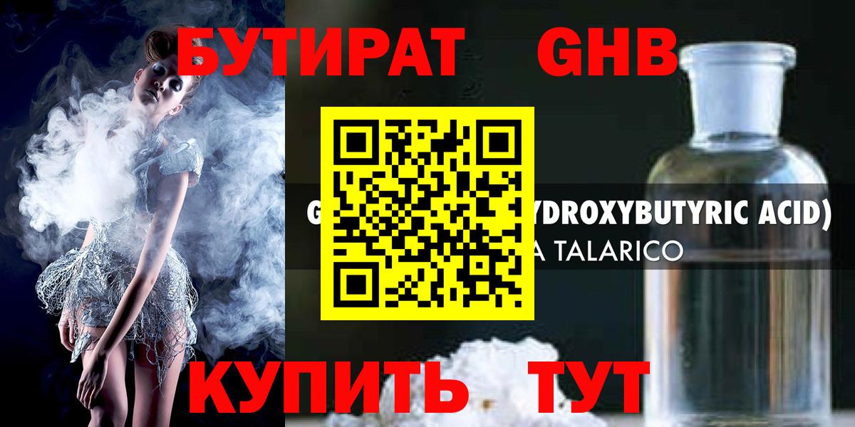 БУТИРАТ вода Стерлитамак
