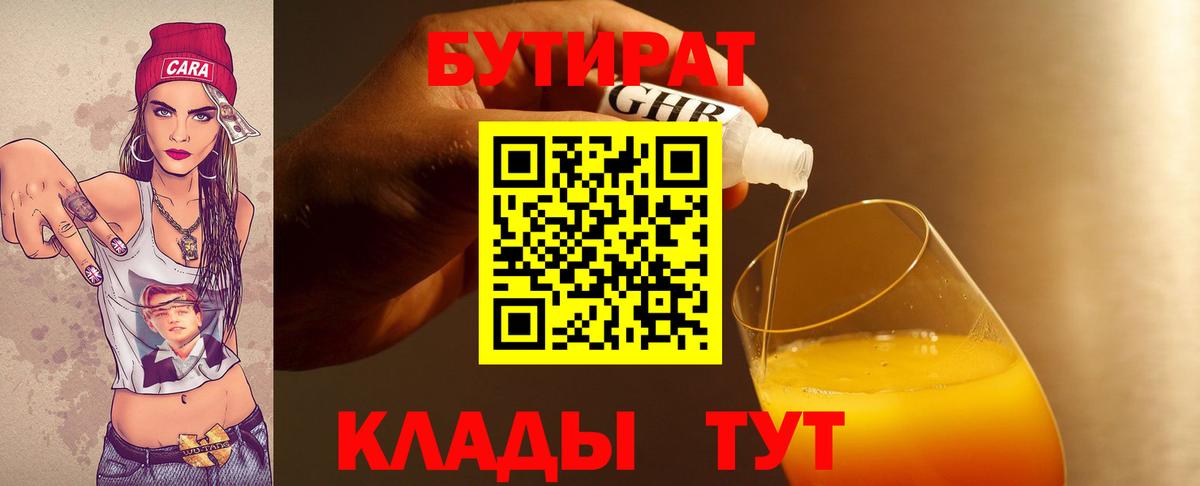Бутират 99%  Стерлитамак 