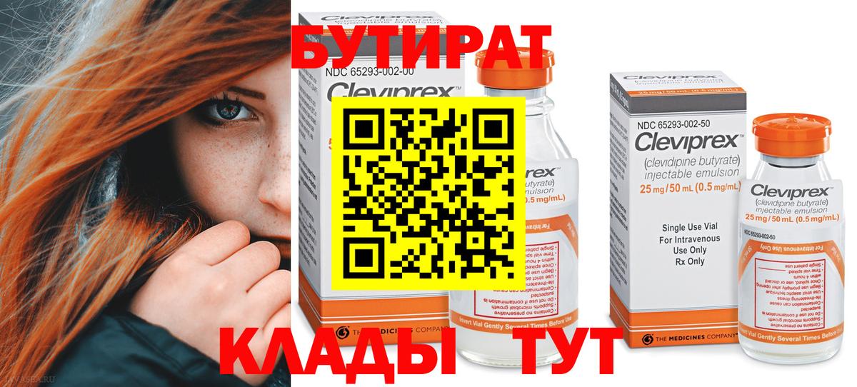 БУТИРАТ BDO Стерлитамак