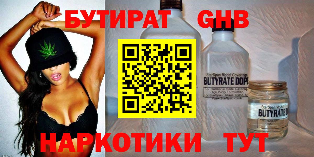 Бутират  Бутират Butirat  Вход с VPN  Стерлитамак 