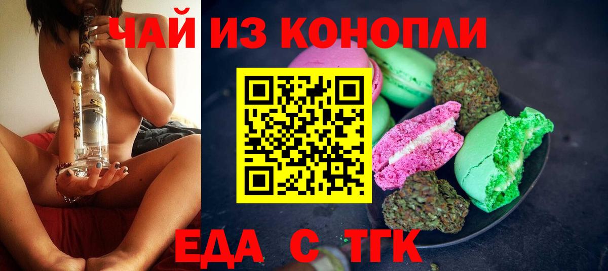 Cannafood марихуана  Стерлитамак 