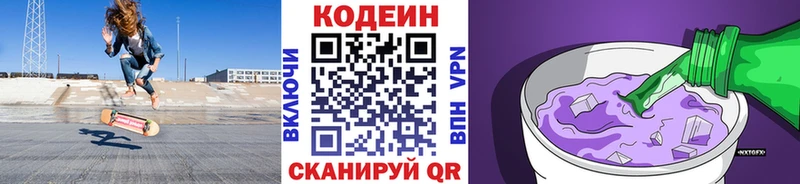 Кодеин напиток Lean (лин)  купить закладку  Стерлитамак 