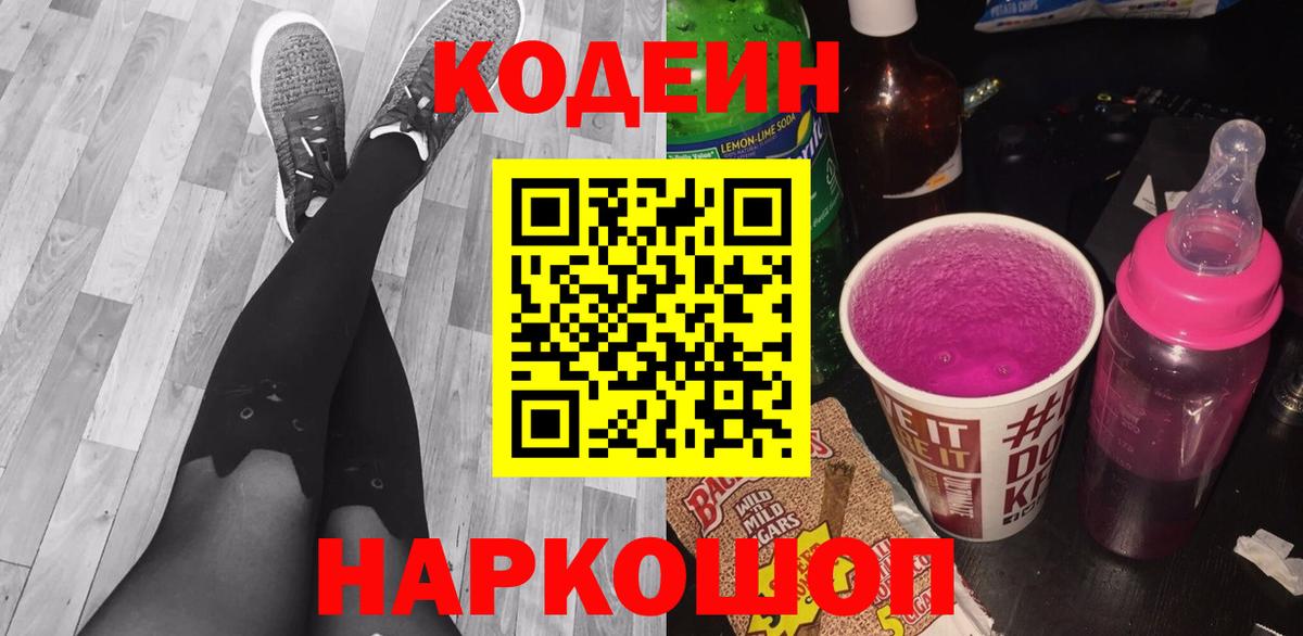 Стерлитамак  Кодеин напиток Lean (лин)  Вход с VPN 