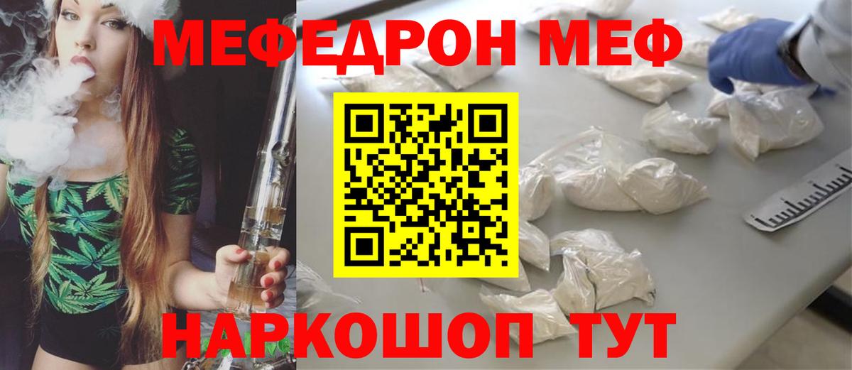 МЯУ-МЯУ кристаллы  Меф VHQ  МЯУ-МЯУ  Меф  Вход с VPN  Стерлитамак 