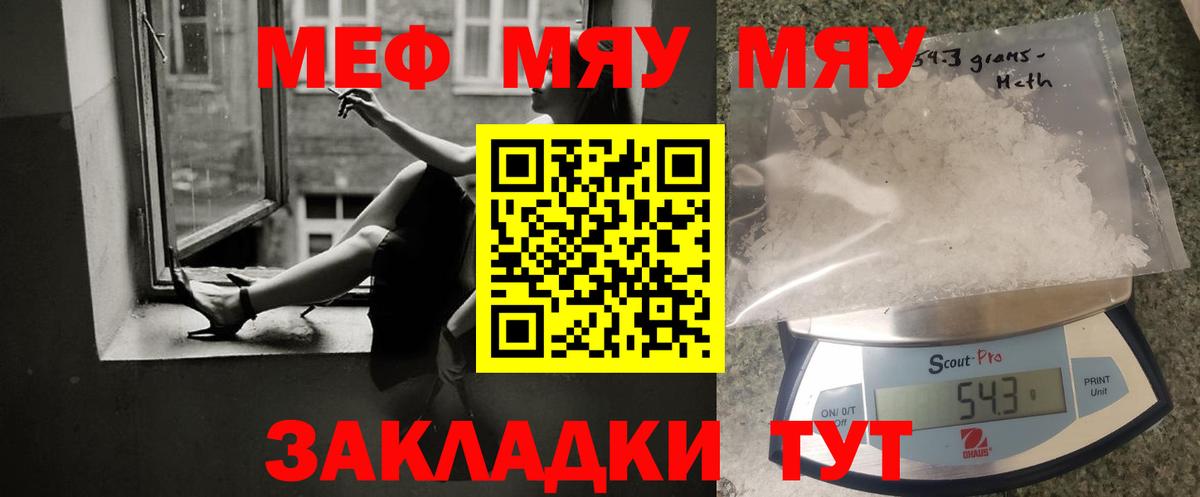 Меф  что такое наркотик  МЯУ-МЯУ мяу мяу  Стерлитамак 