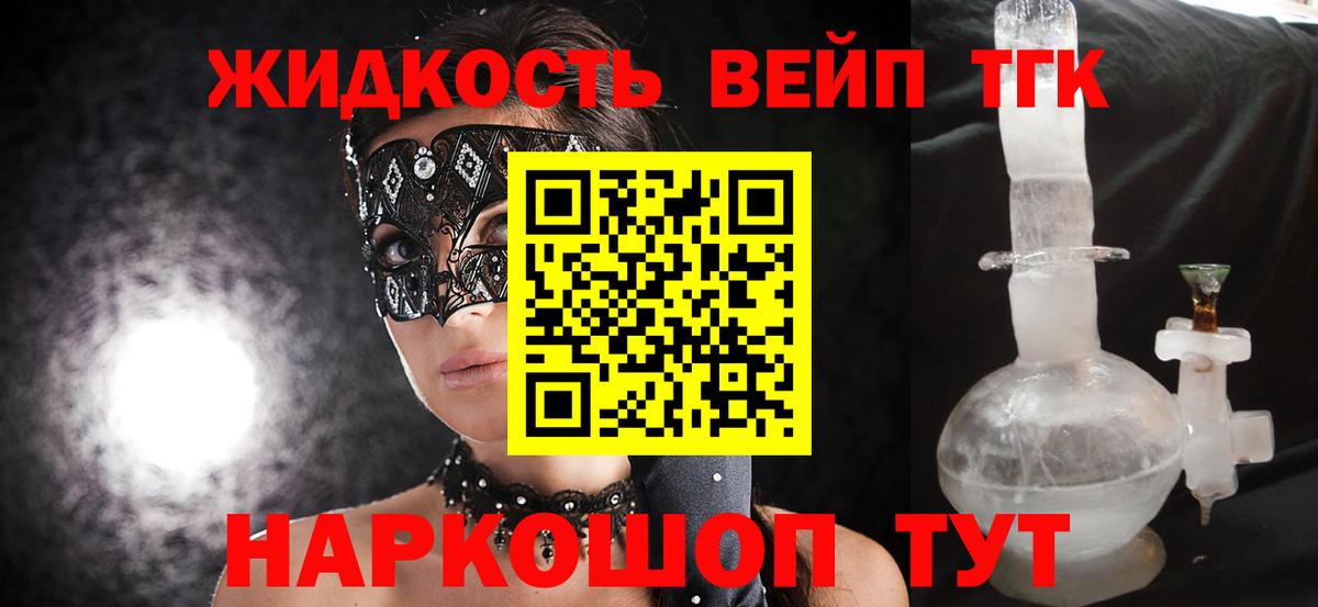 ТГК жижа  Стерлитамак  ТГК THC oil 